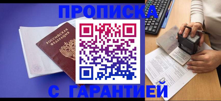 прописка ребенка в Сарове