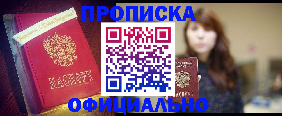 прописка штамп в Сарове