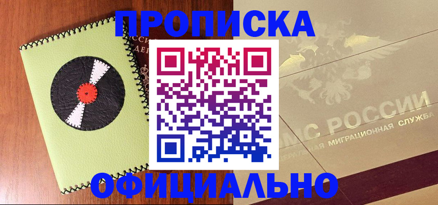 временная регистрация для школы в Сарове