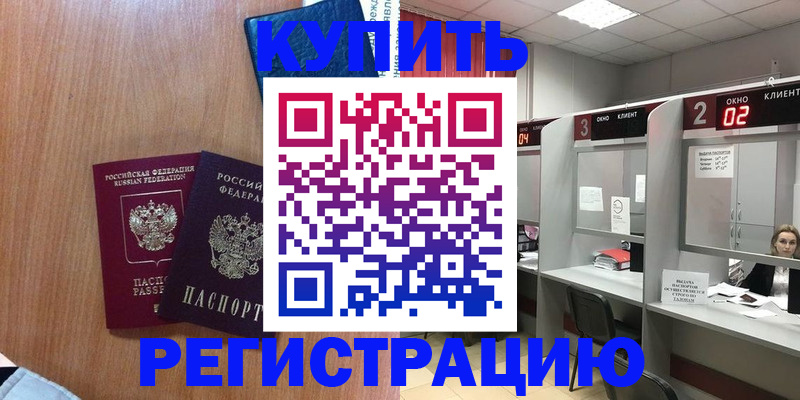 прописка штамп в Сарове